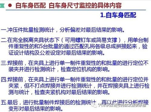 干货 | 德国主机厂尺寸工程培训教材 建筑安全课题研究