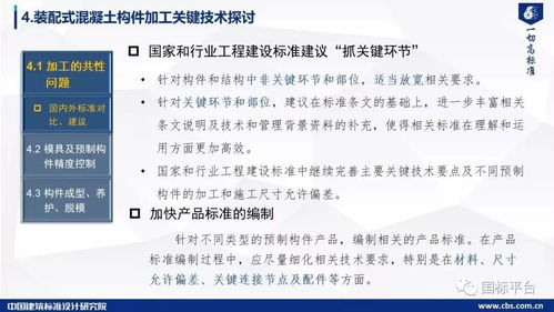 装配式混凝土建筑关键指标技术探讨 建筑安全课题研究的深化路径