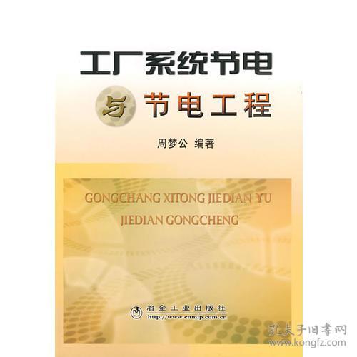 工厂系统节电与节电工程实践研究——基于建筑安全视角的分析