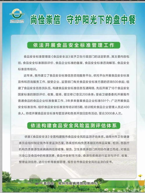 我为群众办实事 | 常州卫监食品安全标准宣传进社区，助力建筑安全课题研究深化